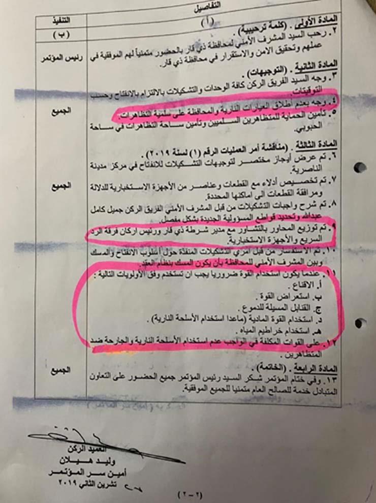 وثائق تكشف تفاصيل اجتماع الفجر قبل مجزرة ذي قار العراقية (6)