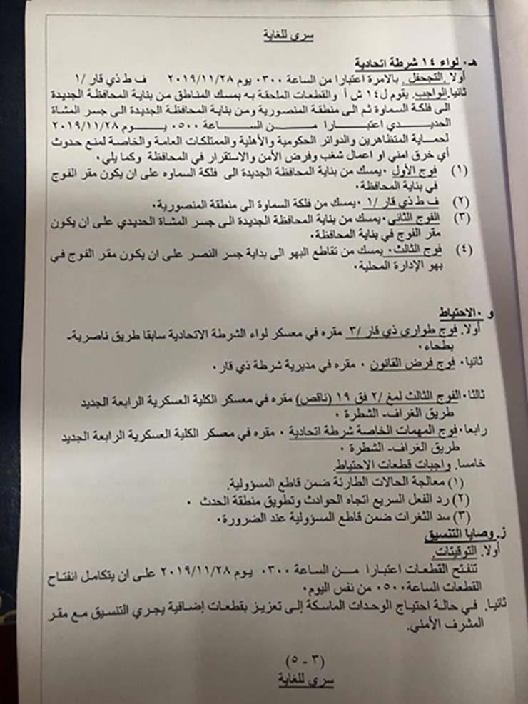 وثائق تكشف تفاصيل اجتماع الفجر قبل مجزرة ذي قار العراقية (2)