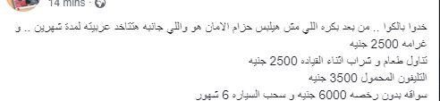 شائعات حول بداية تطبيق قانون المرور الجديد