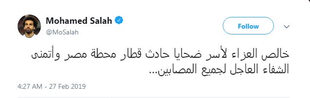 محمد صلاح يتقدم بالعزاء لأهالي ضحايا حادث محطة مصر