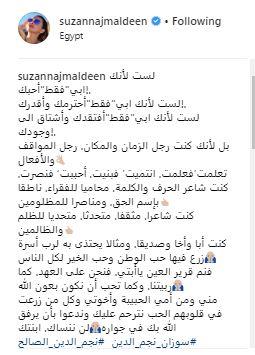 سوزان نجم الدين