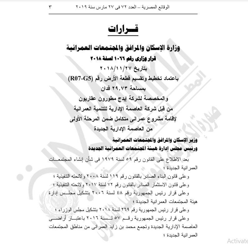 مدبولي يعتمد تخطيط 29 فدانًا لإنشار مشروع عمراني بالمرحلة الأولى للعاصمة الإدارية