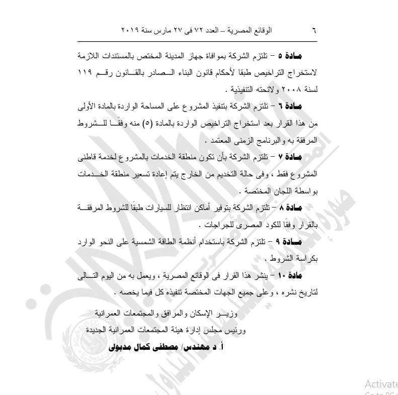 مدبولي يعتمد تخطيط 29 فدانًا لإنشار مشروع عمراني بالمرحلة الأولى للعاصمة الإدارية 3