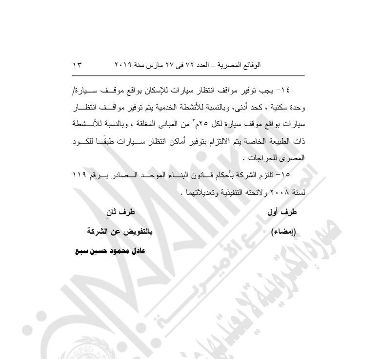 مدبولي يعتمد تخطيط 29 فدانًا لإنشار مشروع عمراني بالمرحلة الأولى للعاصمة الإدارية 10