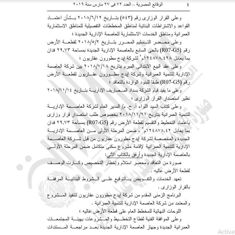 مدبولي يعتمد تخطيط 29 فدانًا لإنشار مشروع عمراني بالمرحلة الأولى للعاصمة الإدارية 1