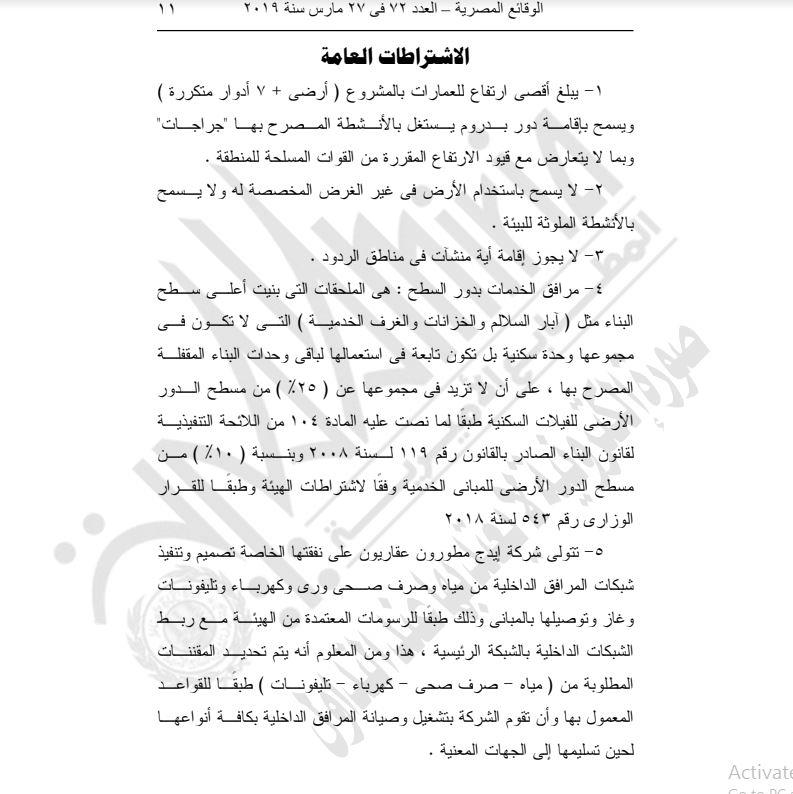 مدبولي يعتمد تخطيط 29 فدانًا لإنشار مشروع عمراني بالمرحلة الأولى للعاصمة الإدارية 8