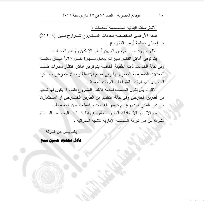 مدبولي يعتمد تخطيط 29 فدانًا لإنشار مشروع عمراني بالمرحلة الأولى للعاصمة الإدارية 7