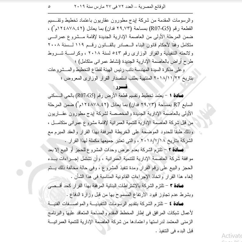 مدبولي يعتمد تخطيط 29 فدانًا لإنشار مشروع عمراني بالمرحلة الأولى للعاصمة الإدارية 2