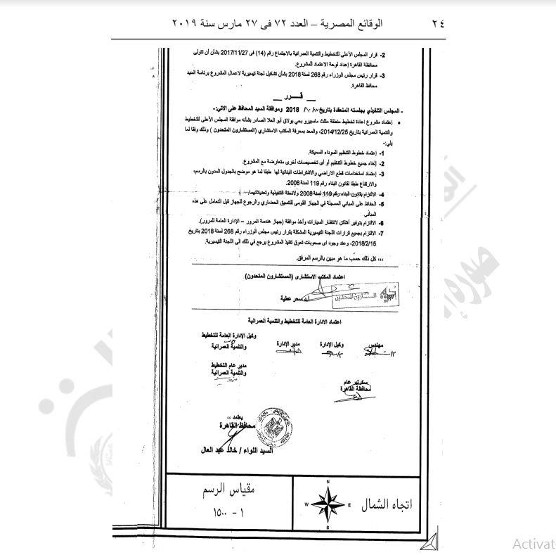 محافظ القاهرة يعتمد مشروع إعادة تخطيط مثلث ماسبيرو 6