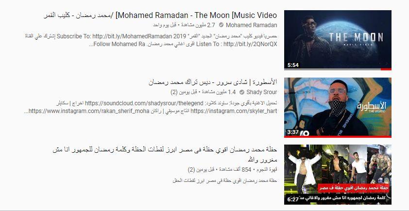 محمد رمضان يتصدر youtube