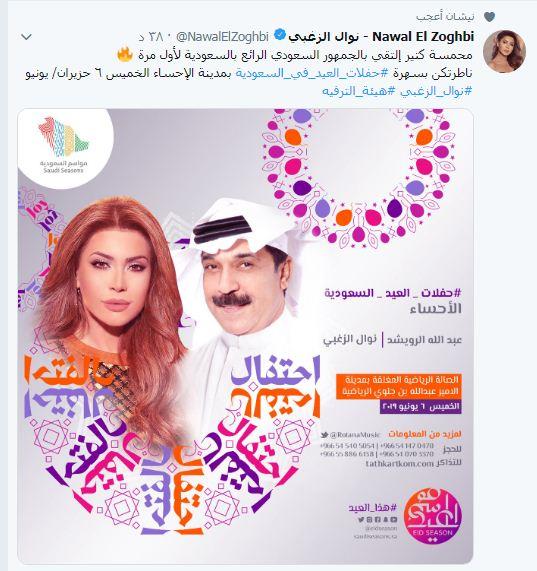 نوال الزغبي