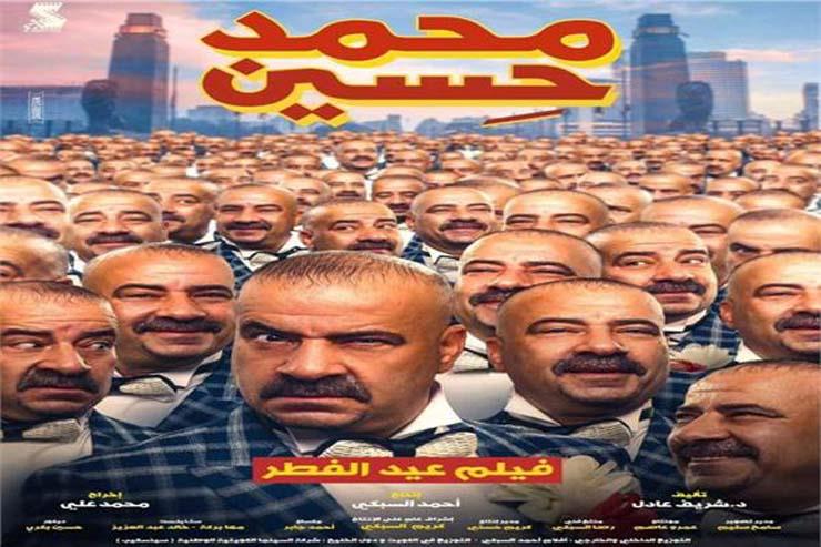 فيلم محمد حسين