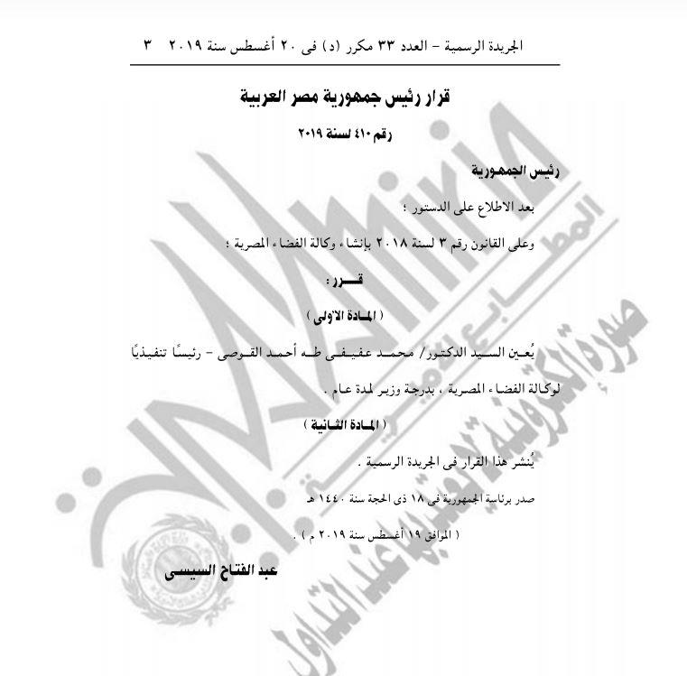 الرئيس التنفيذي لوكالة الفضاء المصرية