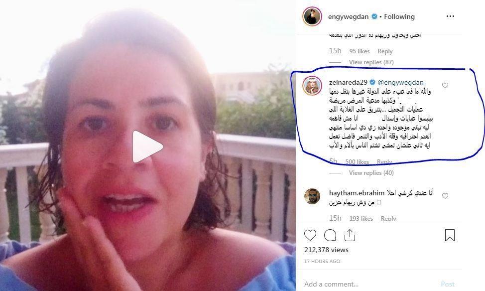 تعليق-زينة-عن-ريهام-سعيد-على-فيديو-إنجي-وجدان