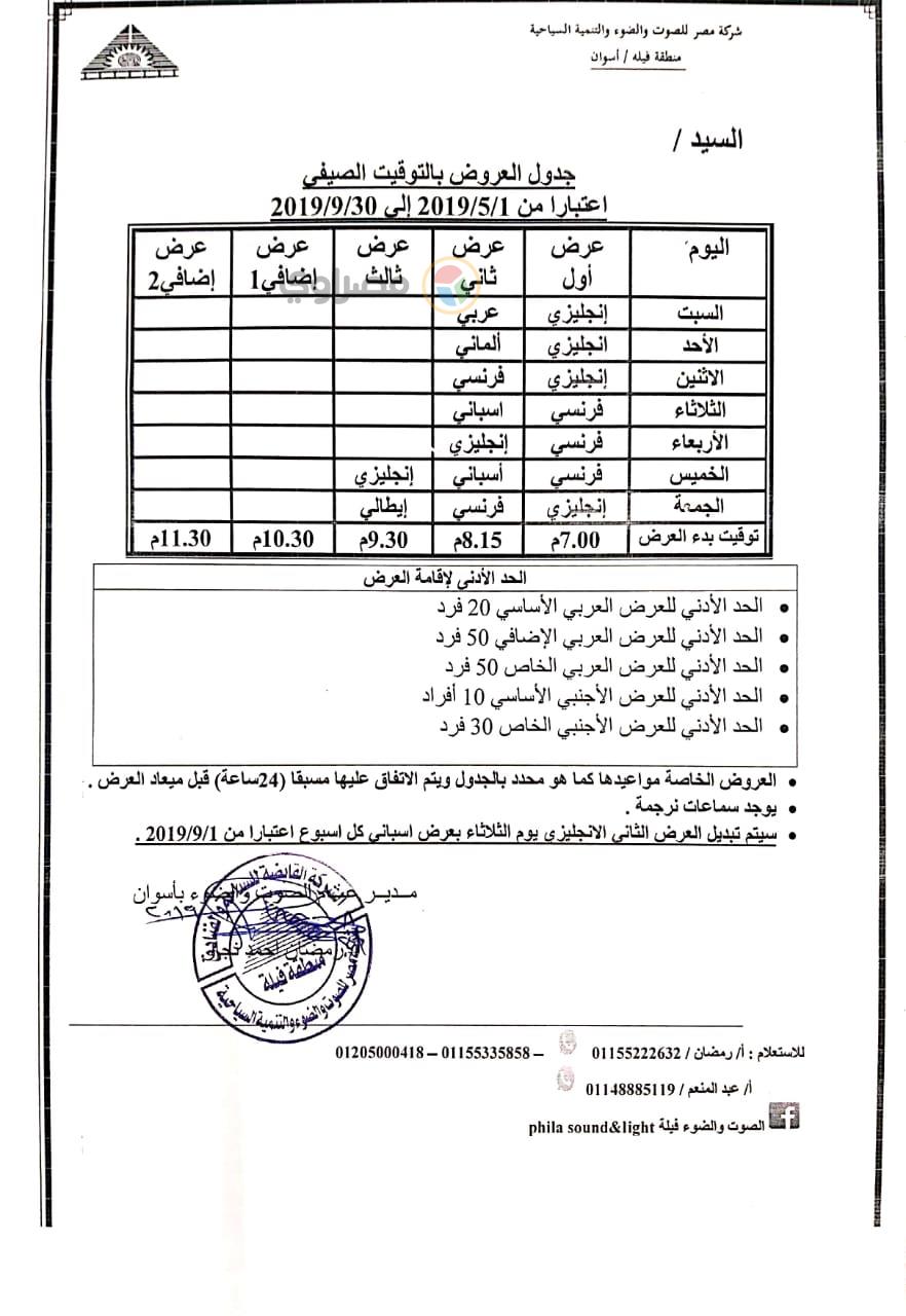 مواعيد عروض الصوت والضوء الجديدة