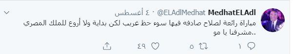 مدحت العدل