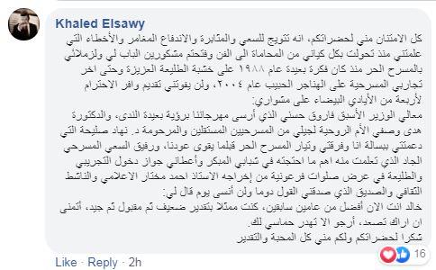 تعليق خالد الصاوي