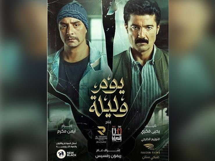 بوستر الفيلم يوم وليلة