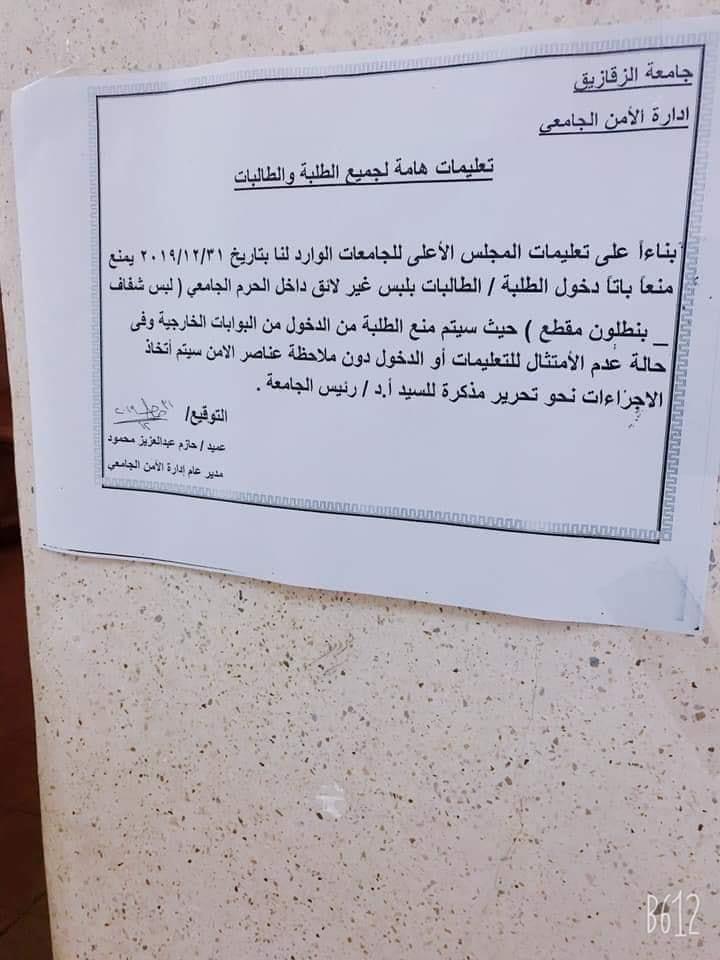 صورة لقرار الجامعة