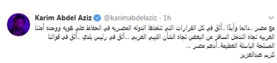 تغريدة كريم عبد العزيز عن دعمه لمصر