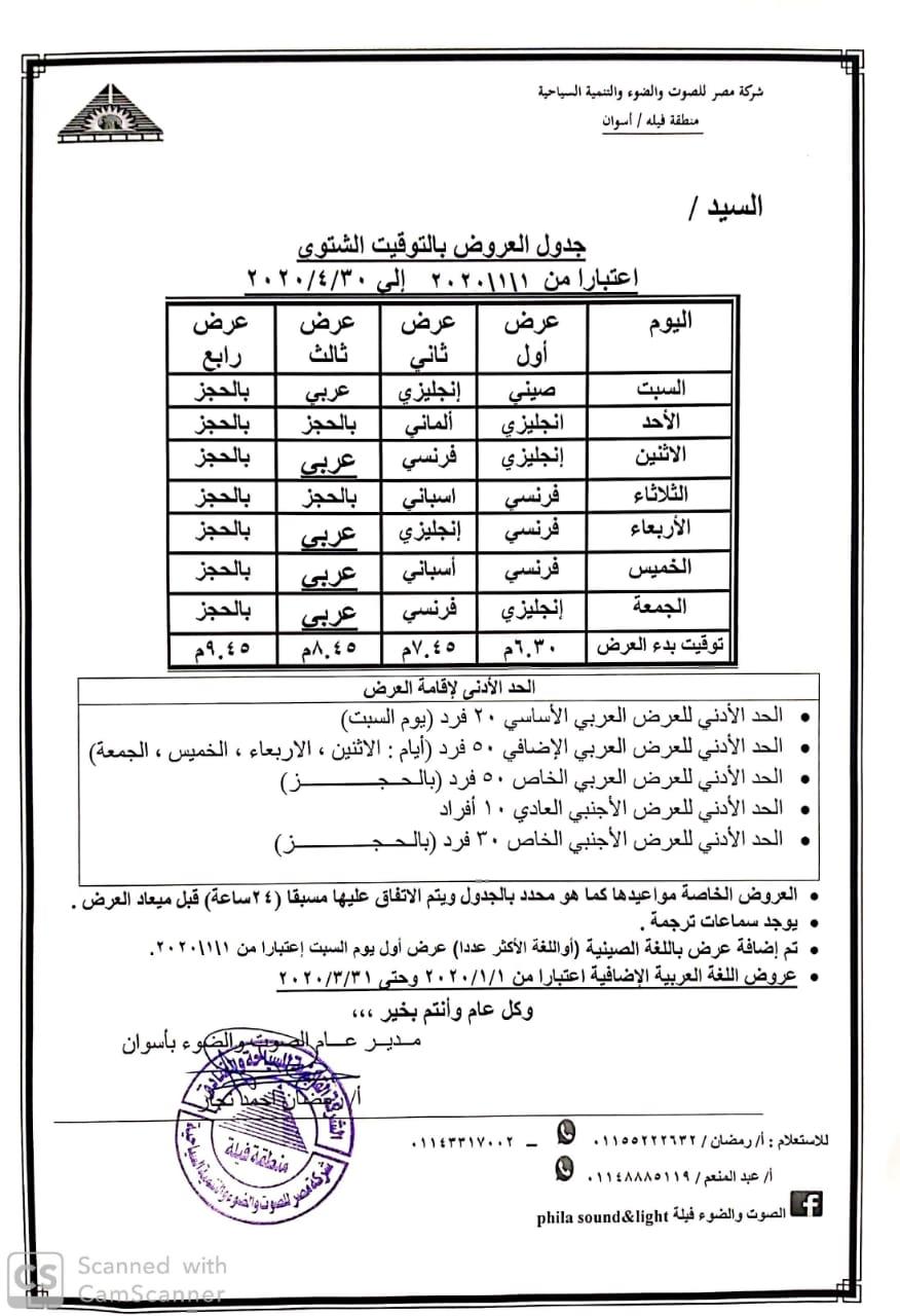 عرض اللغة الصينية بالصوت والضوء