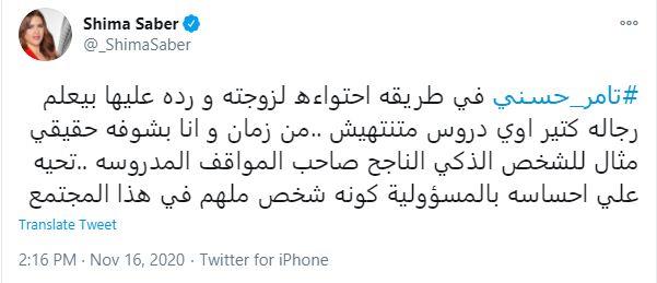 شيماء صابر تعلق على صلح تامر حسني وبسمة بوسيل