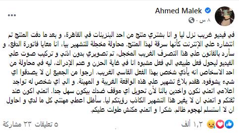 تعليق احمد مالك