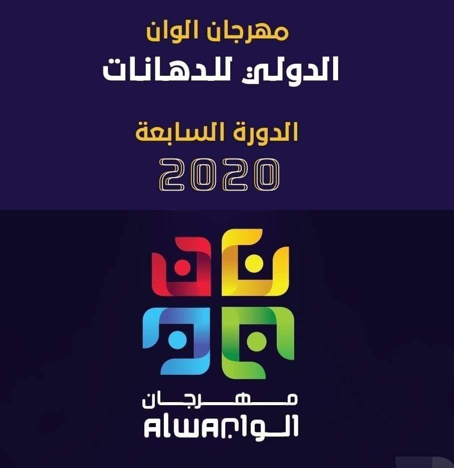 مهرجان ألوان