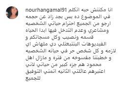 نورهان جمال خطيبة محمود شاهين السابقة تعلق على علاقته بهنا شيحة