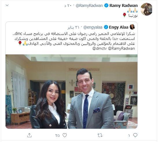 رامي رضوان يرد على تغريدة إنجي علاء