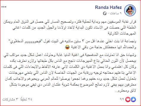 راندا حافظ تنتقد أغاني المهرجانات