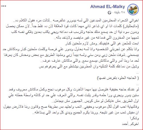 أحمد المالكي يوجه رسالة للشعراء المبتدئين
