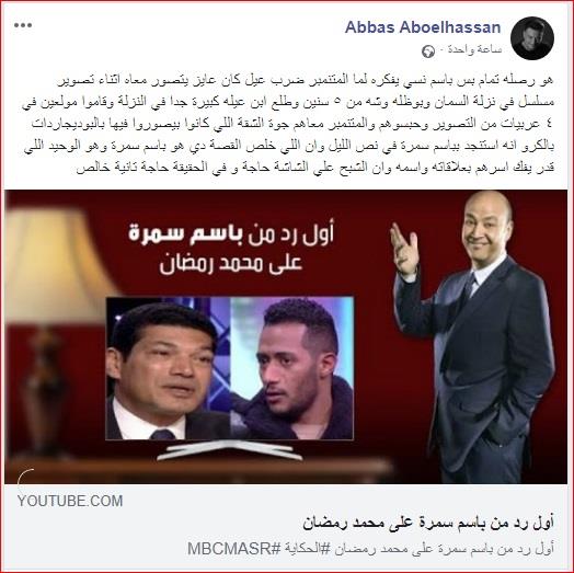 عباس أبو الحسن يكشف تفاصيل مشاجرة محمد رمضان