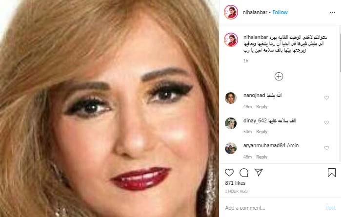 نهال عنبر تطالب الجمهور بالدعاء لشقيقتها