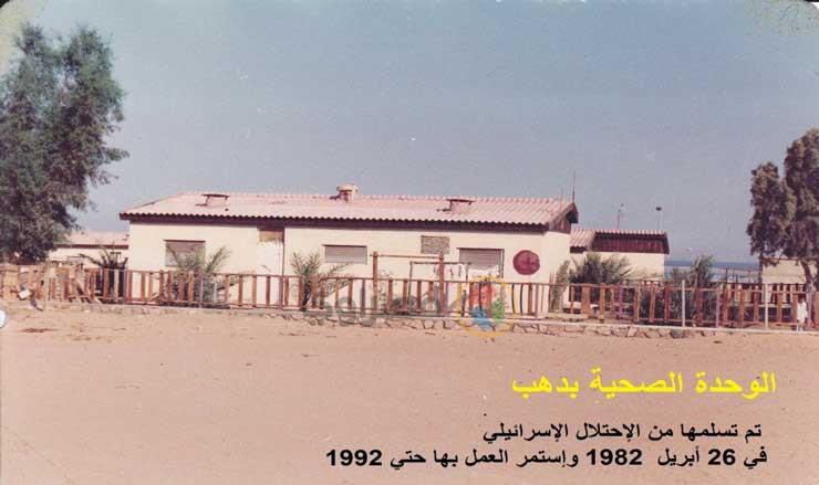 4-باللوجو(وحدة-صحة-دهب-قبل-30-عاما)