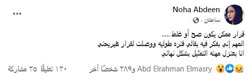 نهى عابدين تعلن اعتزالها التمثيل