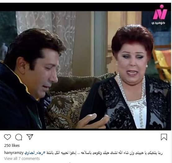 هاني رمزي يطالب جمهوره بالدعاء لرجاء الجداوي