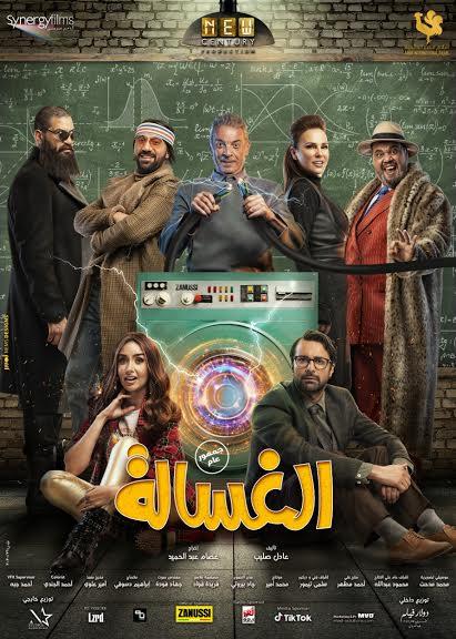 فيلم الغسالة