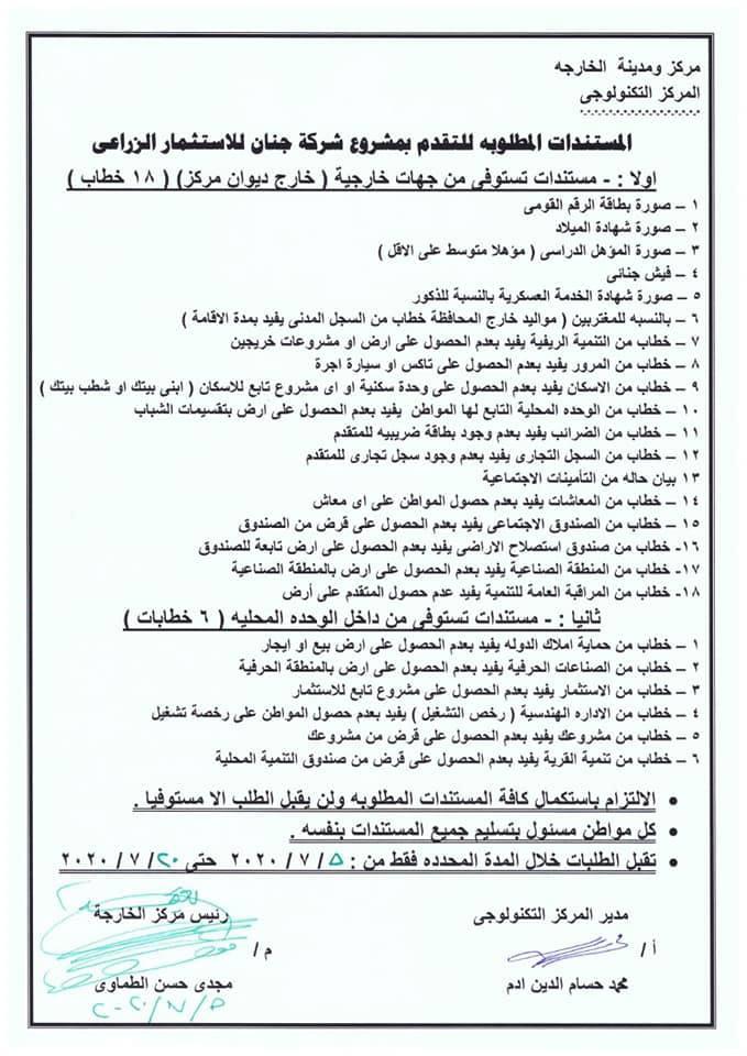 18 خطاب إفادة ضمن شروط التقديم للبيوت القرى النموذجية بالخارجة (تعرف عليها) (1)