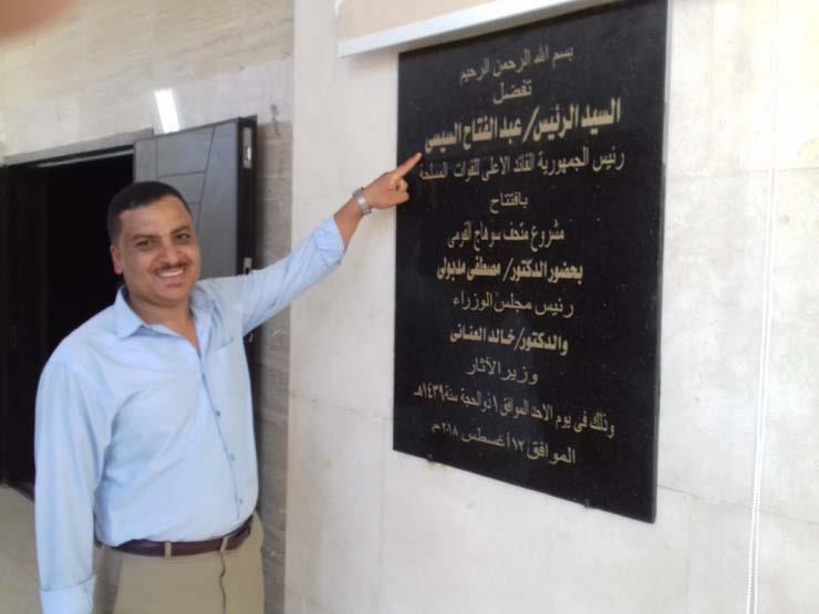 محرر مصراوي أمام اللوحة التذكارية التي افتتحها الرئيس السيسي