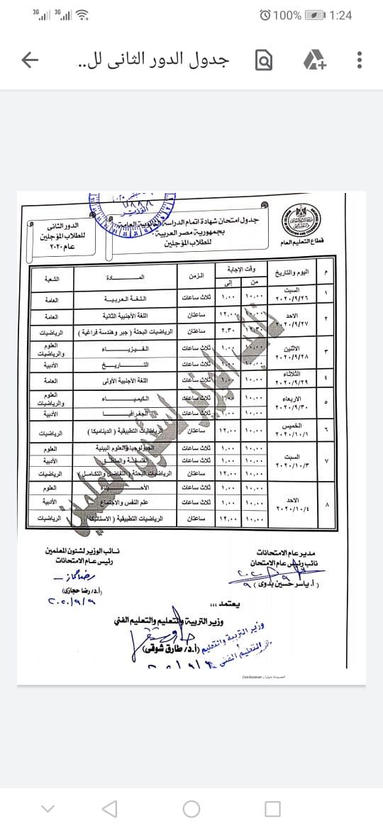 جدول امتحانات الثانوية للطلاب المتخلفين عن الدور الثاني