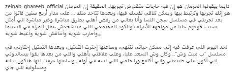 زينب غريب أهلي رفضوا دخولي التمثيل