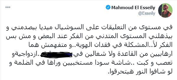 محمود العسيلي عبر تويتر
