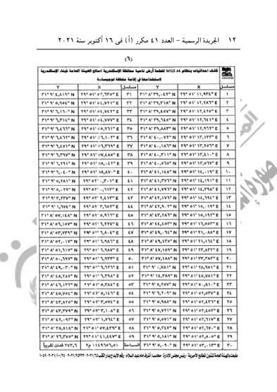 العدد 41 مكرر أ مؤمن-12