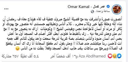 عمر كمال عبر فيس بوك