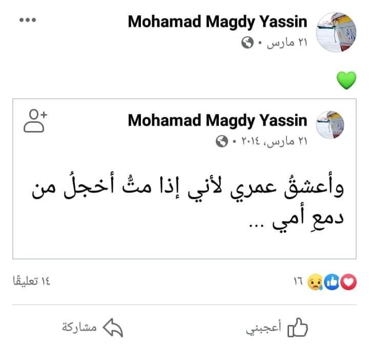 تدوينة الموت للشاب محمد مجدي