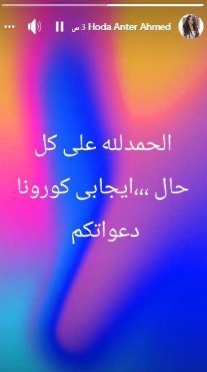 هدى عبر فيس بوك