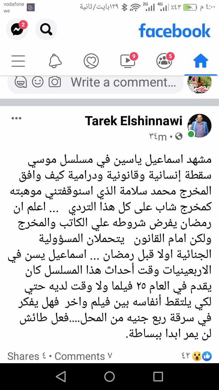 تعليق طارق الشناوي