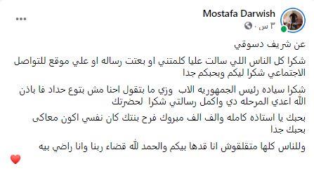 مصطفى درويش عبر فيس بوك