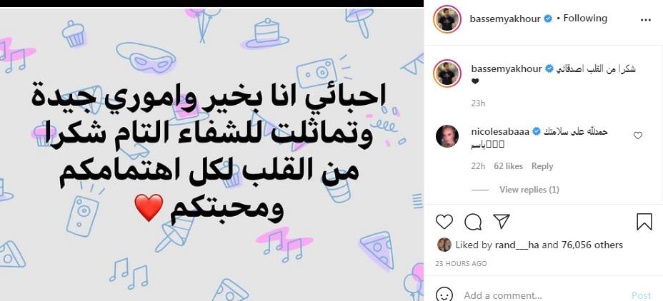 باسم ياخور